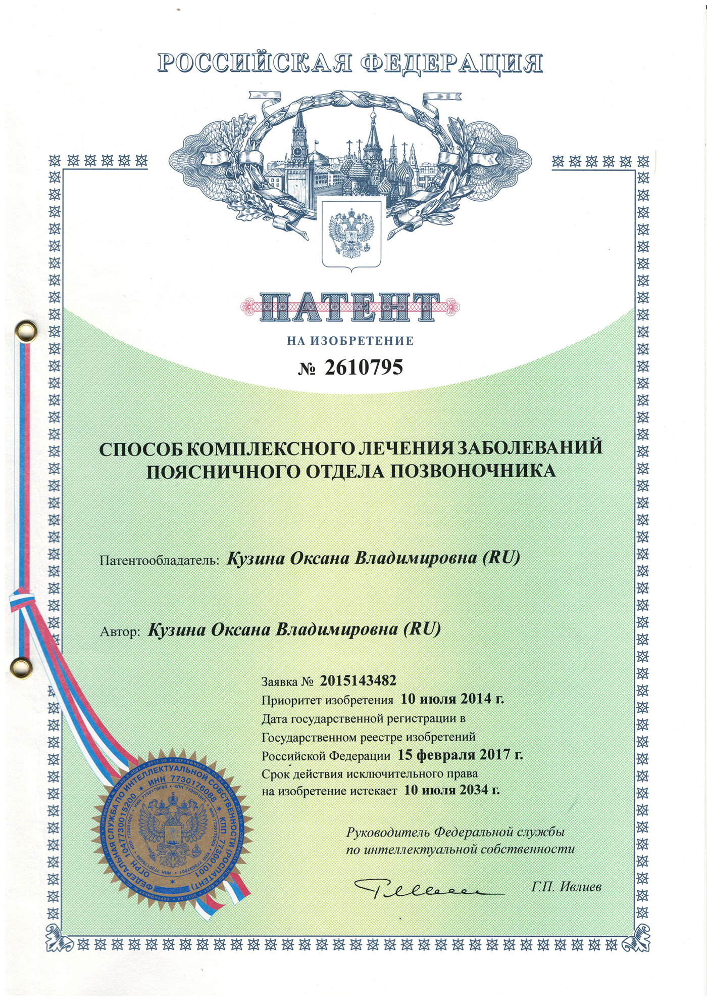 Патент №2610795